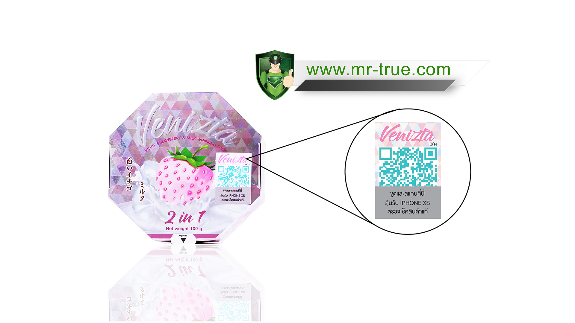 mr.true กันปลอม Venizta, ระบบป้องกันสินค้าปลอม, Anti Counterfeit