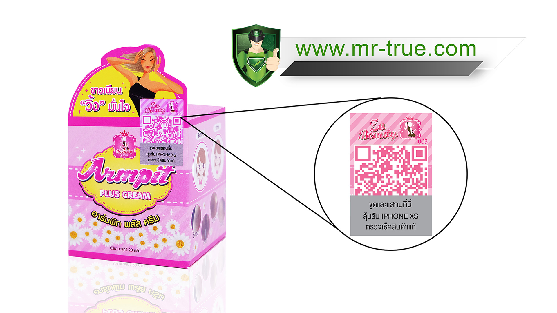 qr code กันปลอม Armpit Plus Cream2