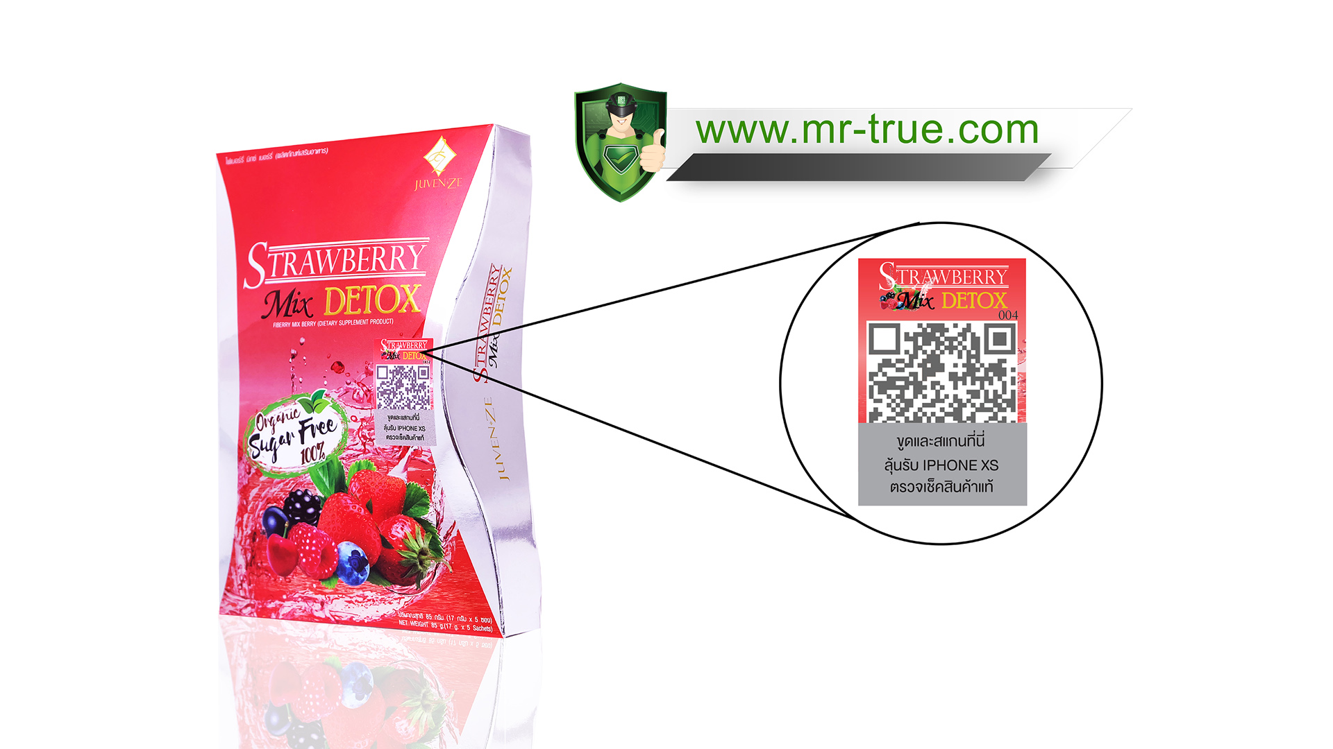 ระบบกันปลอม STRAW BERRY MIX DETOX2