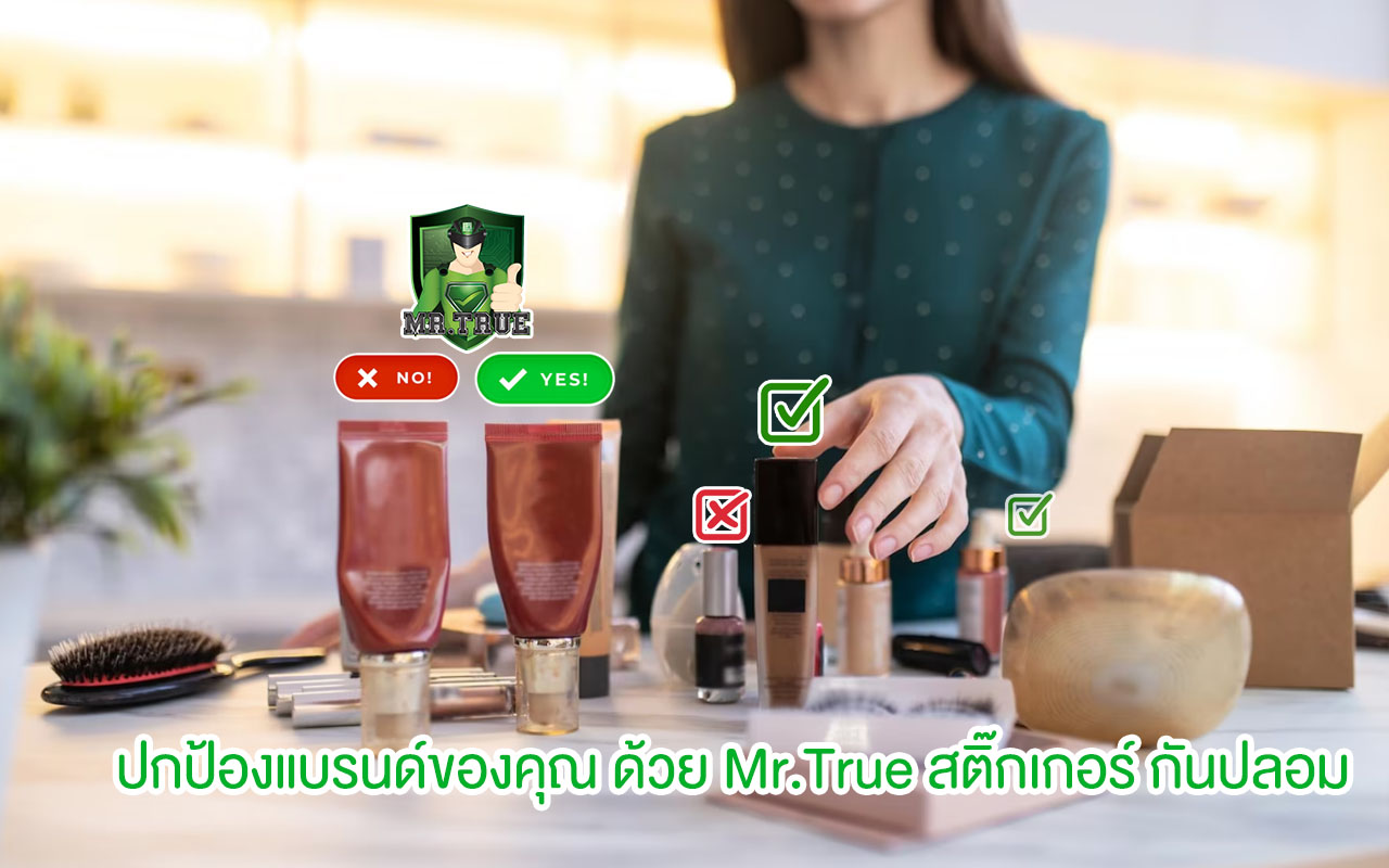 Mr.True รับผลิต สติ๊กเกอร์ขูด, สติ๊กเกอร์ QR CODE กันปลอม, สติกเกอร์รันเลข รันรหัส รันโค้ด ไม่ซ้ำกัน ระบบเช็คสินค้าปลอม