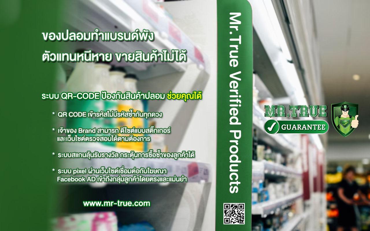 ระบบป้องกันปลอมด้วย qr code, QR Code ป้องกันการปลอมแปลง