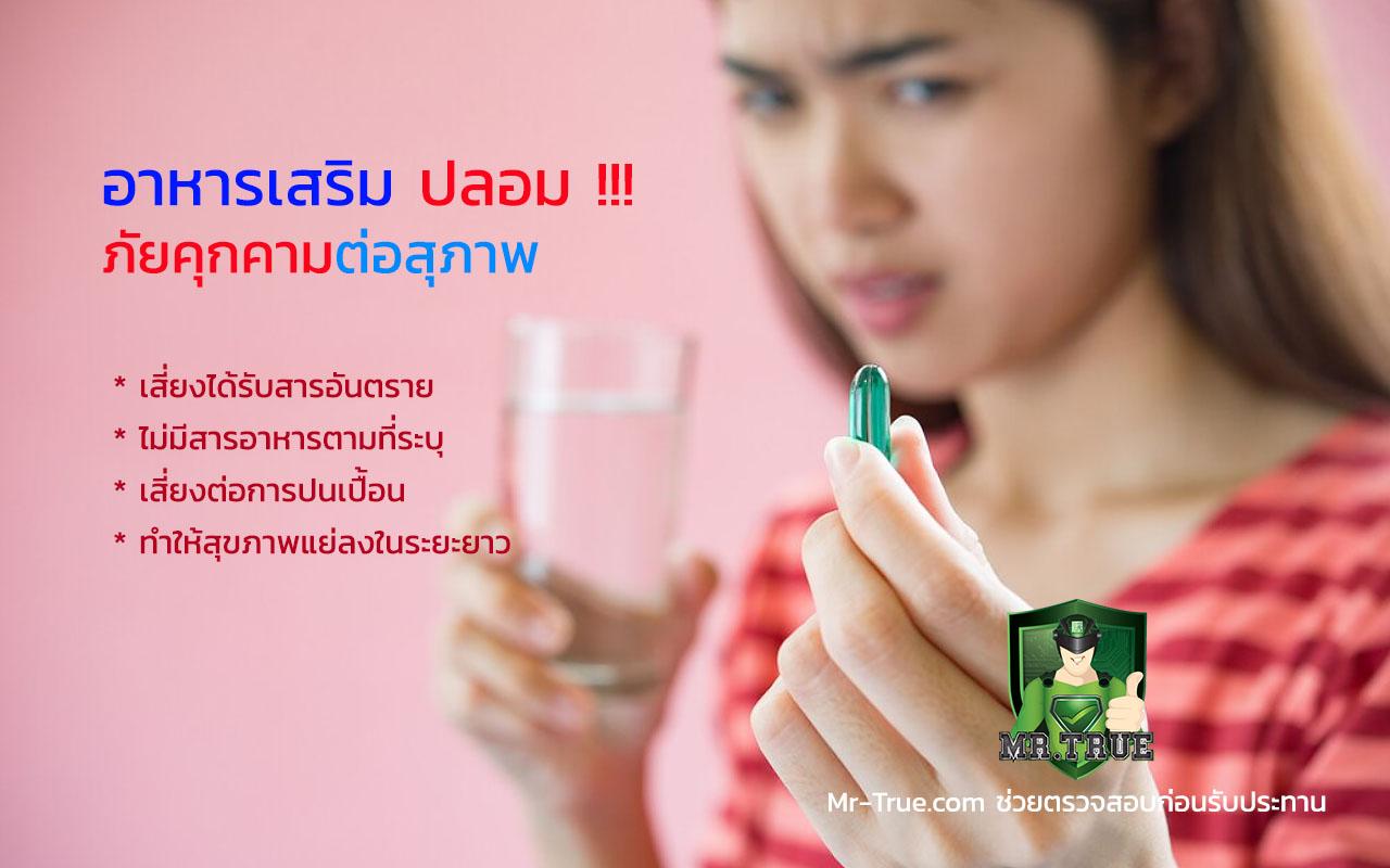 อาหารเสริมปลอม, การป้องกันของปลอม