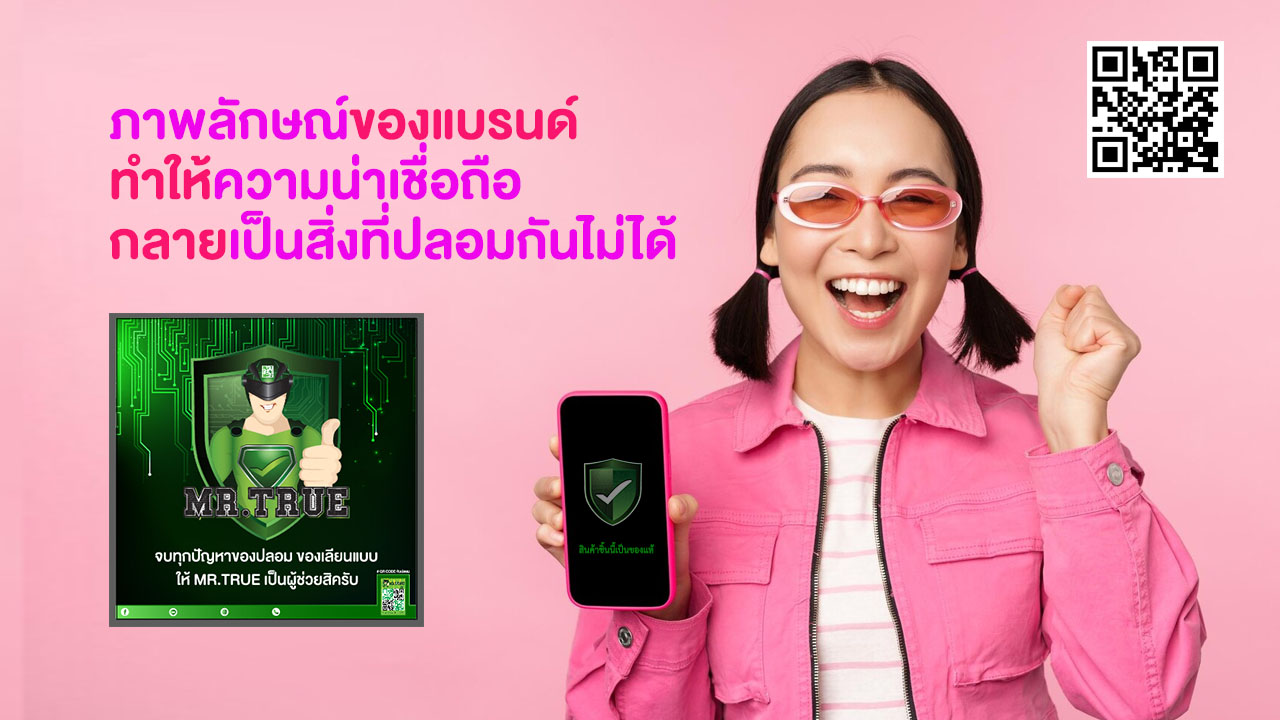 ภาพลักษณ์ของแบรนด์